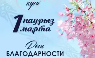Сплоченность: от уважения к благодарности и успеху!