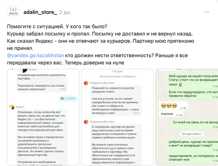 Курьер скрылся с заказом в Алматы