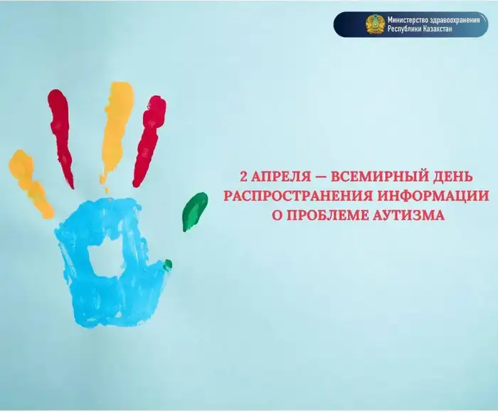 Ранняя диагностика расстройств аутистического спектра в Казахстане Атырау
