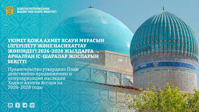 Туркестан: новый план по наследию Яссауи Атырау