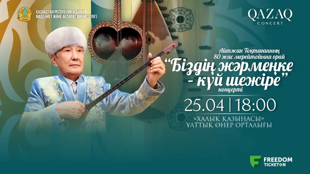 Юбилейные концерты: три времени, три легенды! Атырау