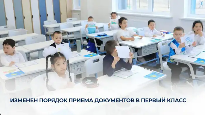 Упрощение процесса приема документов в первый класс: новые возможности для родителей и детей Атырау