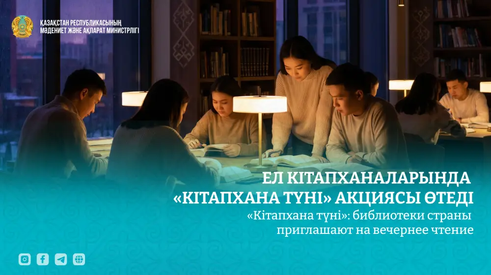 Вечер чтения в библиотеках страны Атырау