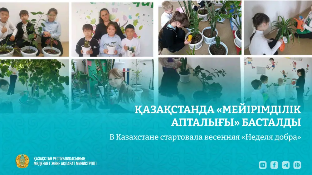 Весенняя Неделя добра в Казахстане 2023 Атырау