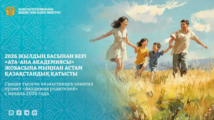 Проект «Академия родителей» способствует повышению родительской компетентности и поддержке семей в Казахстане Атырау