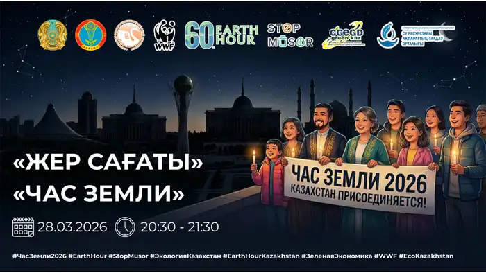 Астана отключит свет на Час Земли Атырау