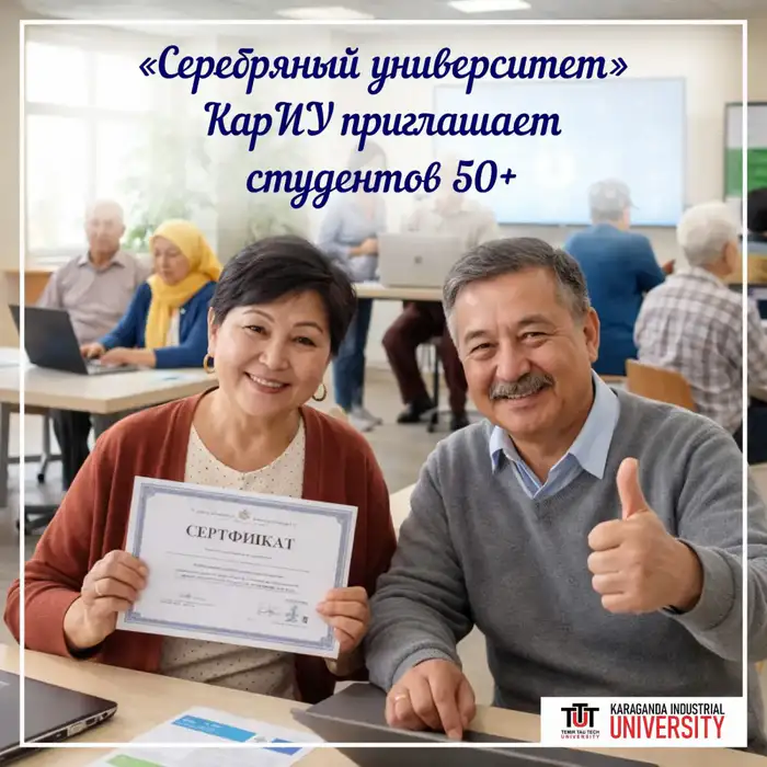 Серебряный университет: учим родителей цифровым хитростям! Атырау