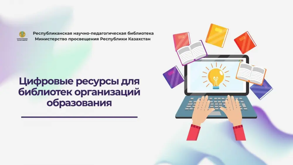 Библиотеки организаций образования переходят на современные цифровые решения (6)