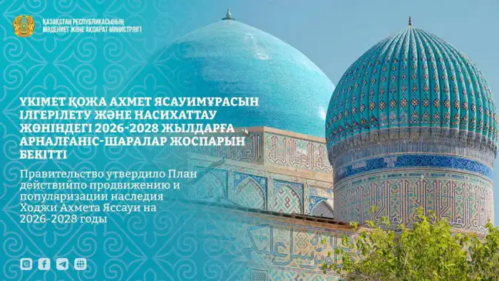 План действий по популяризации наследия Ходжи Ахмета Яссауи: международные инициативы на 2026–2028 годы Атырау