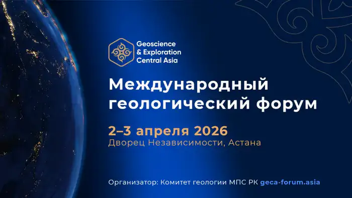 International Geological Forum on Sustainable Resource Management in Central Asia 2026 Атырау
