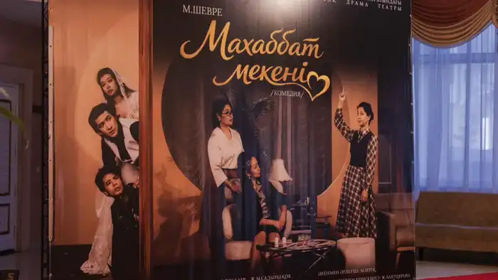 Мост через границы: премьера спектакля «Махаббат мекені» в Караганде Атырау