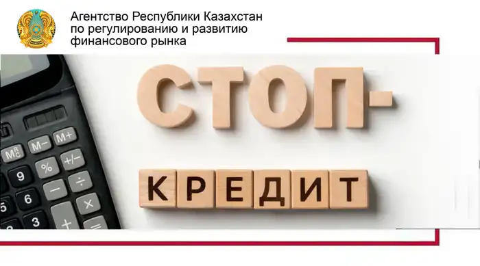 Казахстан: новая услуга отказа от кредитов Атырау