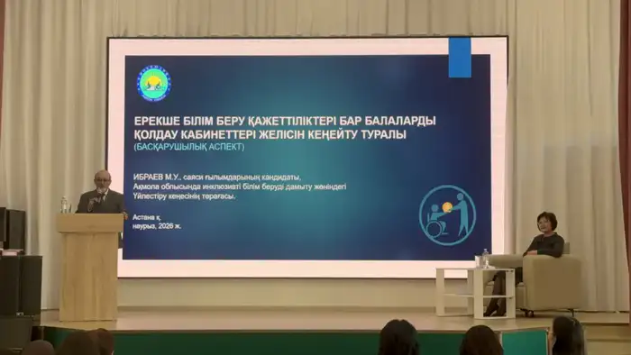 В Астане проходит семинар-совещание по вопросам психолого-педагогической поддержки детей с особыми образовательными потребностями (6)