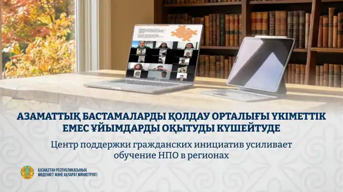 Обучение НПО грантовым конкурсам в регионах от Центра поддержки гражданских инициатив Атырау