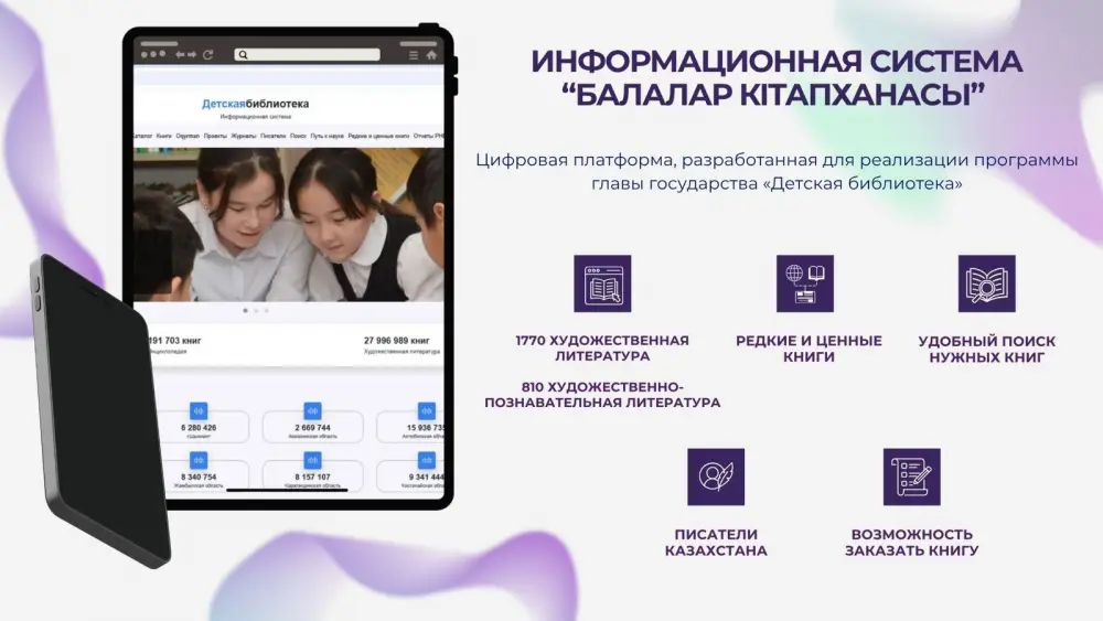 Современные информационные системы в библиотеках образовательных организаций Атырау