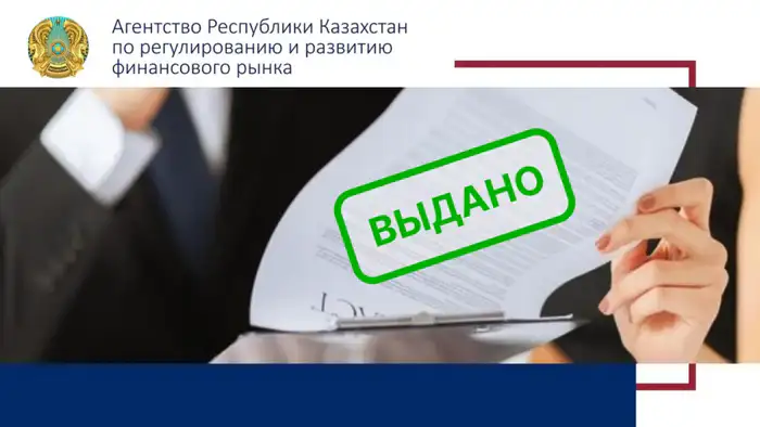 Новые капитаны на борту: агентство утвердило руководителей в страховом секторе Атырау