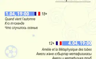 Караганда встречает весну: культурный калейдоскоп «Франкофонной весны» раскроет свои тайны