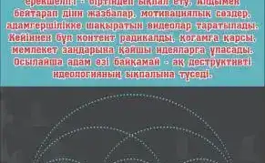 Әлеуметтік желілерде діни ақпараттың таралуы: экстремистік ұйымдардың әсері