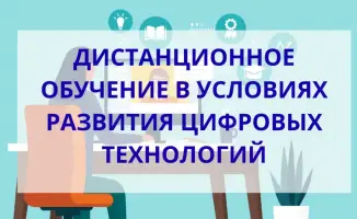 Виртуальное обучение как новая реальность для профессионалов внутреннего государственного аудита в Казахстане