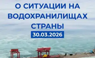 Сброс воды из водохранилищ для предотвращения паводков: уровень заполнения на уровне 37%