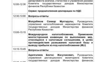 International Conference on Tax Administration in accordance with the New Tax Code in Astana