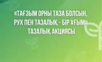 Чистота мест: наследие или праздник единства?
