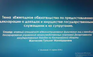 Правовой всеобуч в Костанайской области для повышения финансовой и правовой грамотности сотрудников