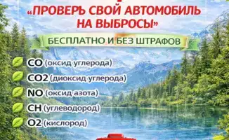 В Алматы пройдет бесплатная проверка автомобилей на выбросы в рамках экологической акции
