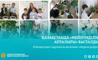 Весенняя Неделя добра в Казахстане 2023
