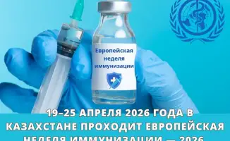 Вакцины: защита для каждого поколения в Казахстане!