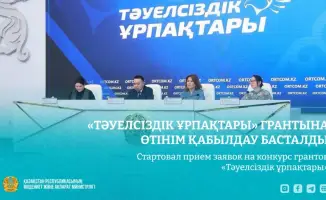 Конкурс грантов для молодежи Казахстана стартует