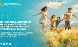 Проект «Академия родителей» способствует повышению родительской компетентности и поддержке семей в Казахстане
