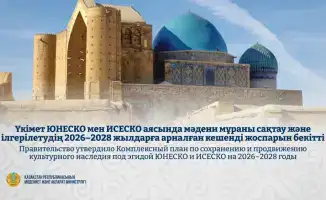 Комплексный план по культурному наследию на 2026-2028