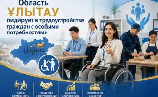 Трудоустройство граждан с особыми потребностями в области Ұлытау