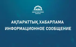 Публичные слушания по экспертизе цен на услуги АО Казахтелеком