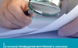 Комитет медицинского и фармацевтического контроля начинает внутренний анализ коррупционных рисков с 7 мая 2026 года