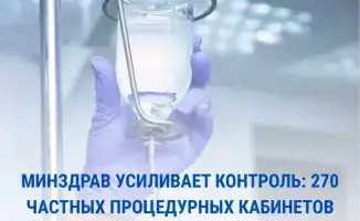 Министерство здравоохранения поднимает щит: 270 частных процедурных кабинетов закрыли свои двери