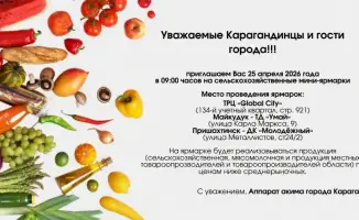 Вкусный праздник: мини-ярмарка свежести в Караганде 25 апреля
