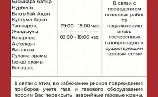 В Астане временно отключат газ в домах