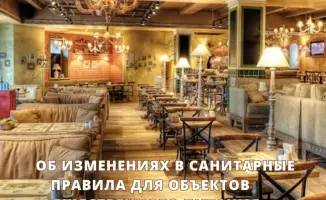 новые санитарные нормы для кафе и ресторанов изменения в правилах