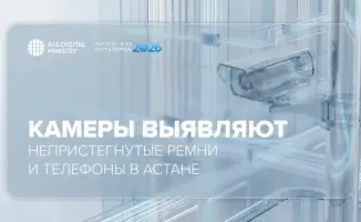 Внедрение AI-камер в Астане: новые меры контроля за соблюдением ПДД и их влияние на безопасность на дорогах