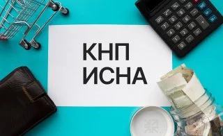 Новые функции в сервисе «Лицевой счет» КНП ИСНА: международные стандарты учета и формирования информации