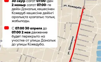 В Алматы временное закрытие улицы Шемякина в связи с международными стандартами ремонта