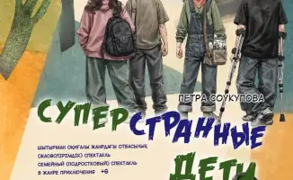 Когда дети становятся супергероями непонимания?