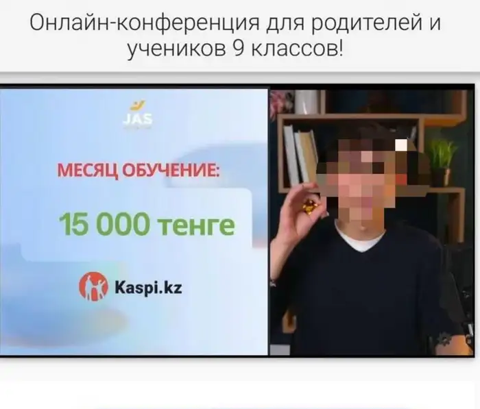 Вебинары для выпускников в Атырау: чиновники от образования или агрессивный маркетинг частного бизнеса? Атырау