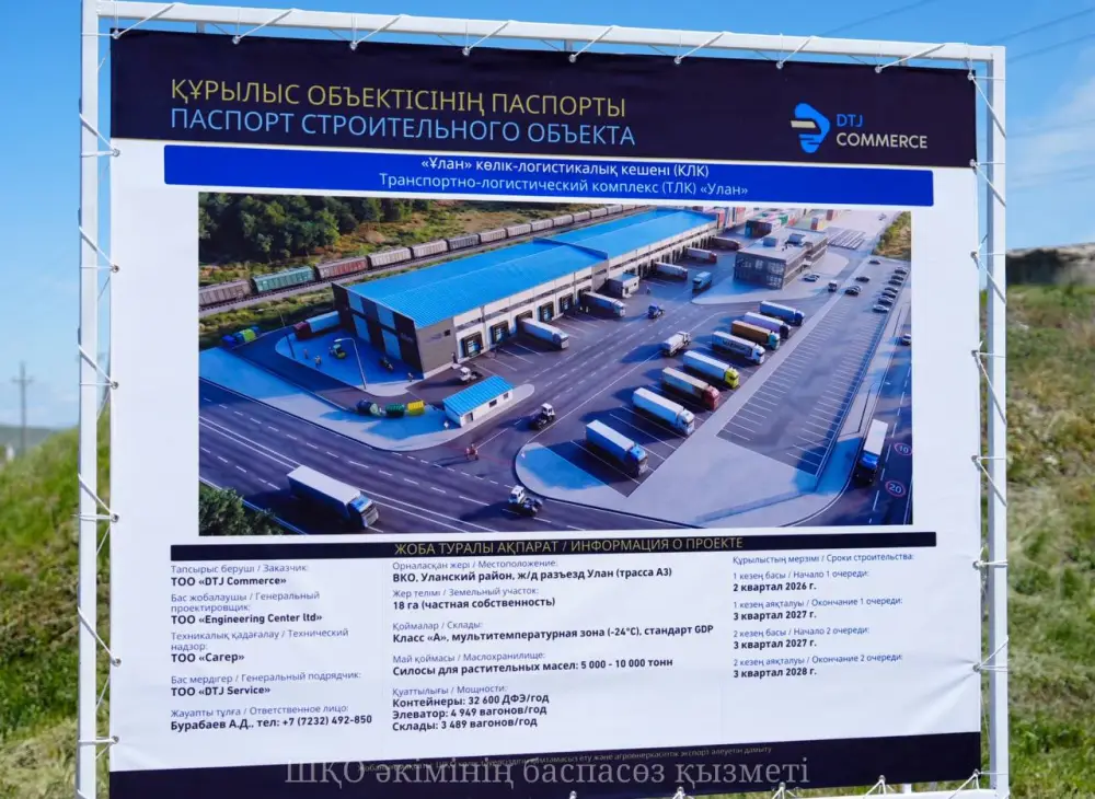 ВКО: Новый логистический хаб для аграриев и экономики! Атырау
