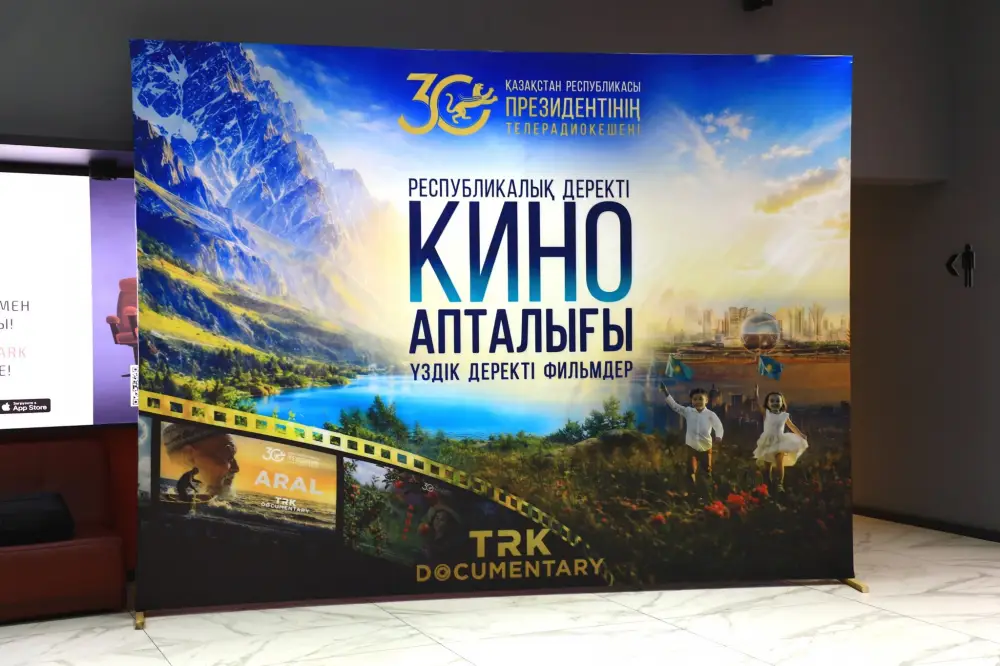 Кинолекторий ТРК Президента: Влияние документальных фильмов на восприятие экологических проблем в Казахстане Атырау