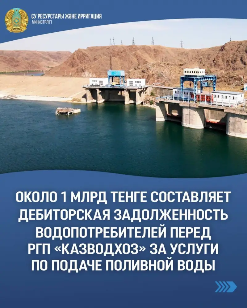 Кто должен 1 млрд тенге за полив? Водопотребители! Атырау