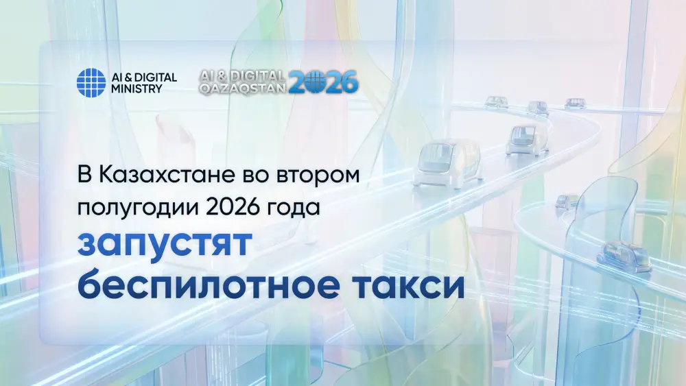 Беспилотное такси в Казахстане: будущее уже близко! Атырау