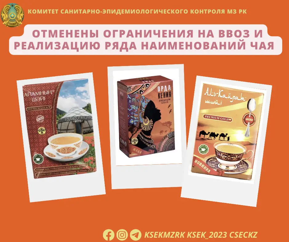 Чай из Орды снова доступен в продаже Атырау